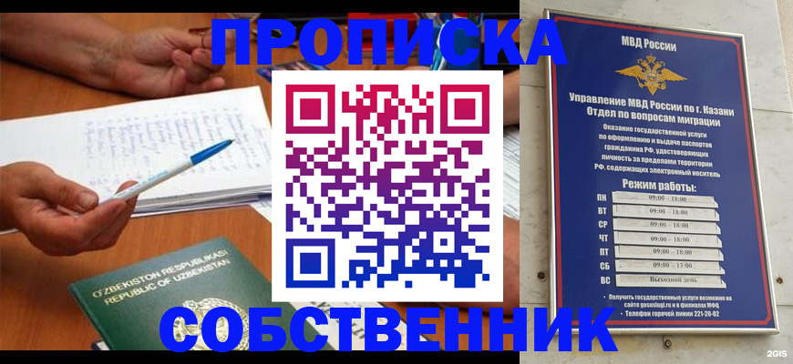 прописка законно в Новоузенске