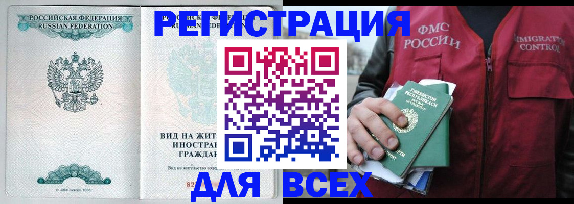 прописка штамп в Новоузенске